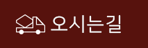 부광무역오시는길